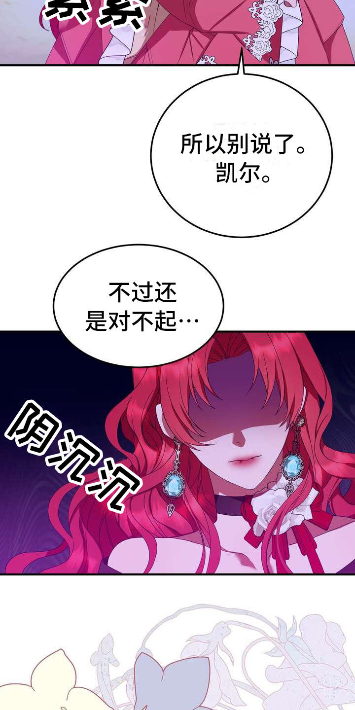 美丽的女子哭泣图片漫画,第13章：拒绝1图