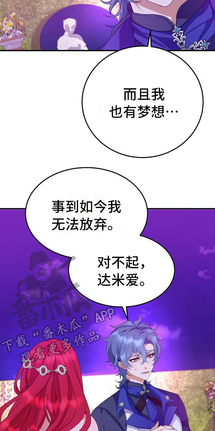 美丽伤心的眼泪漫画,第13章：拒绝1图