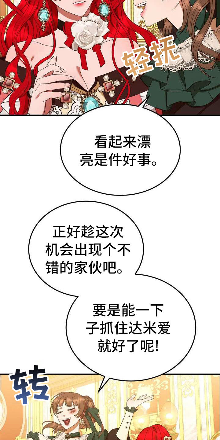 美丽的泪水作文500字漫画,第15章：计划1图