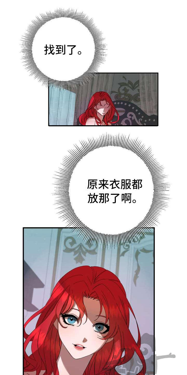 美丽剧社漫画,第4章：挽留1图