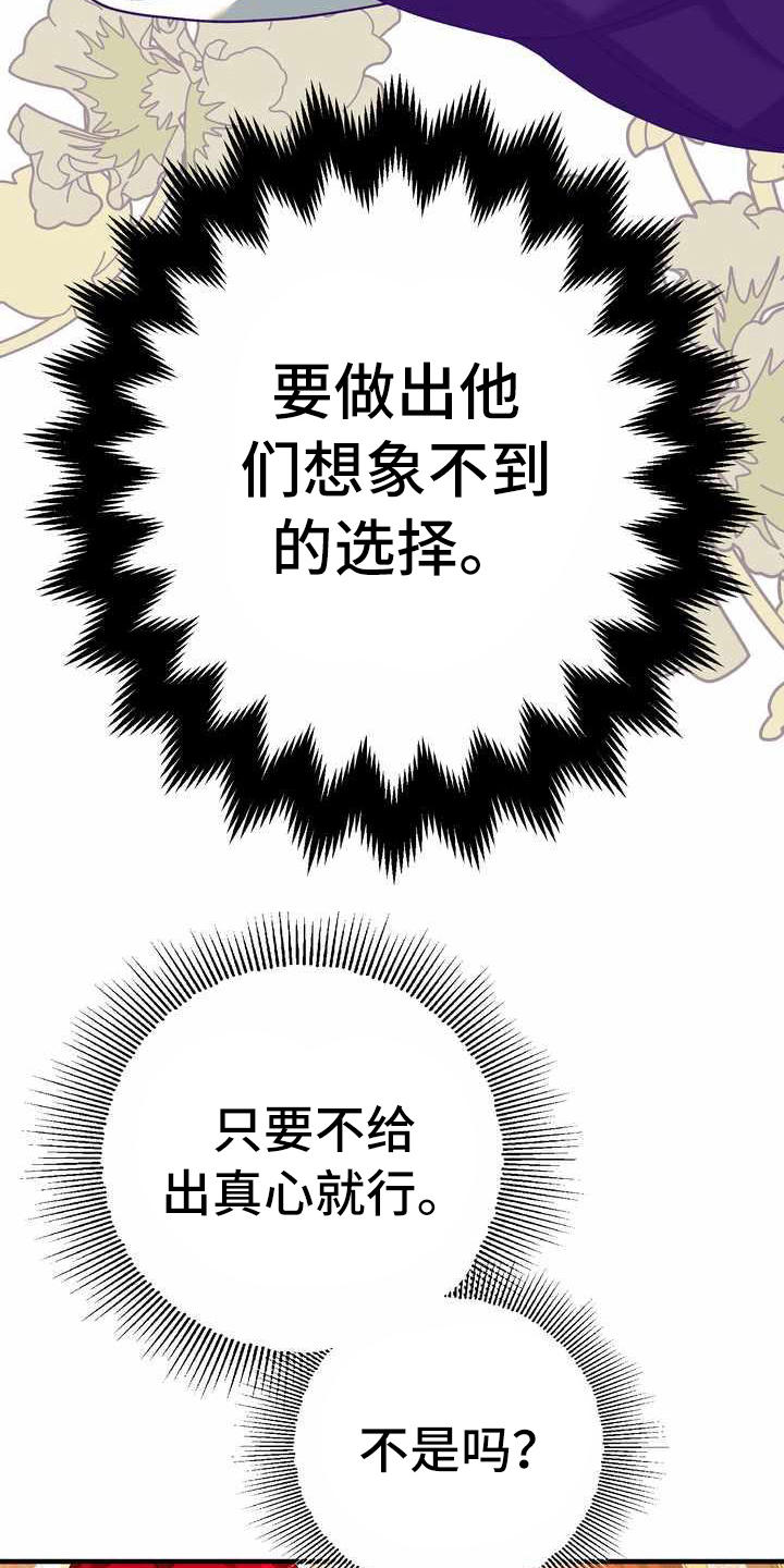 美丽的公主夜晚哭泣漫画,第17章：支走2图