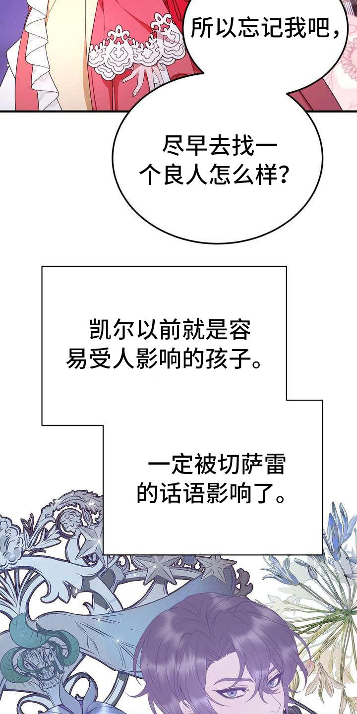 美丽剧社漫画,第14章：悲惨2图