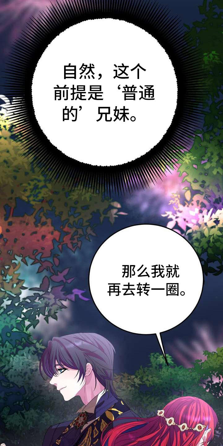 美丽的玫瑰哭泣视频漫画,第9章：坏主意2图