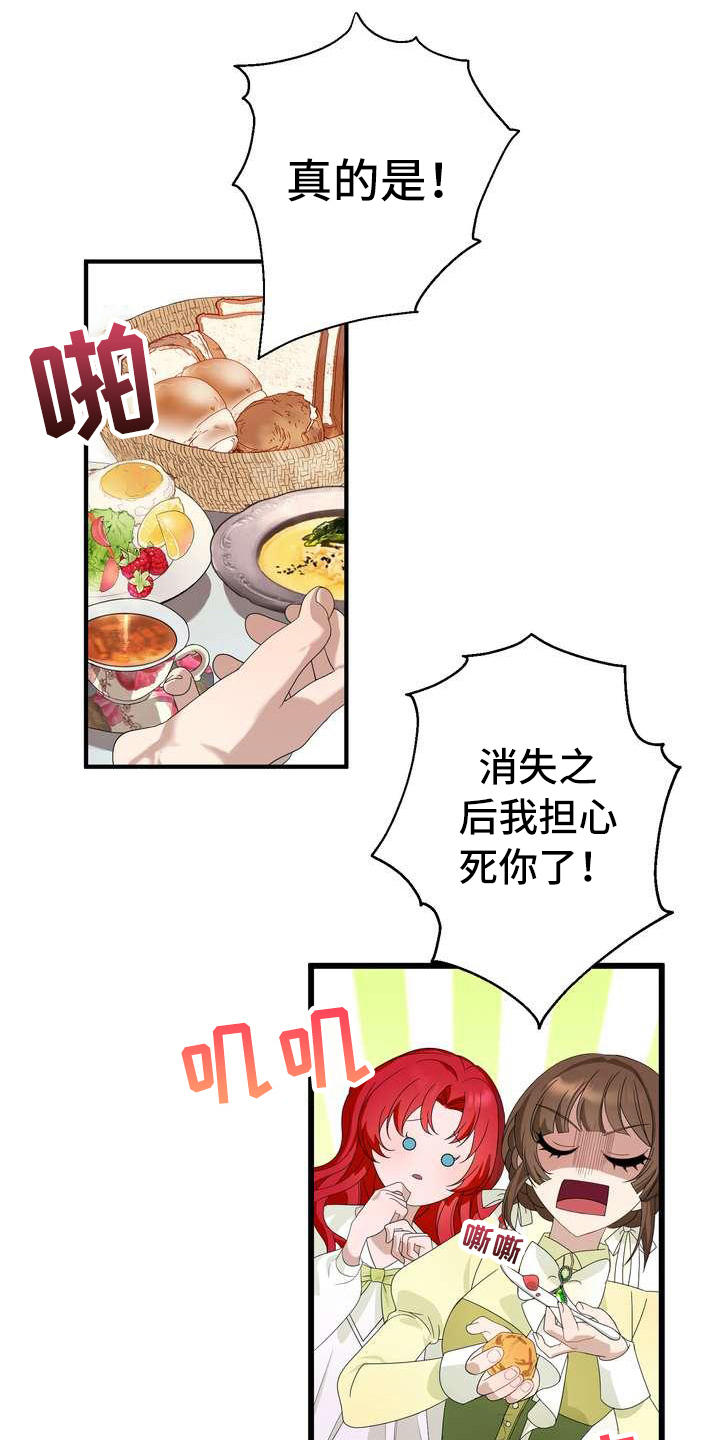 美丽哭泣天使漫画,第8章：担心1图