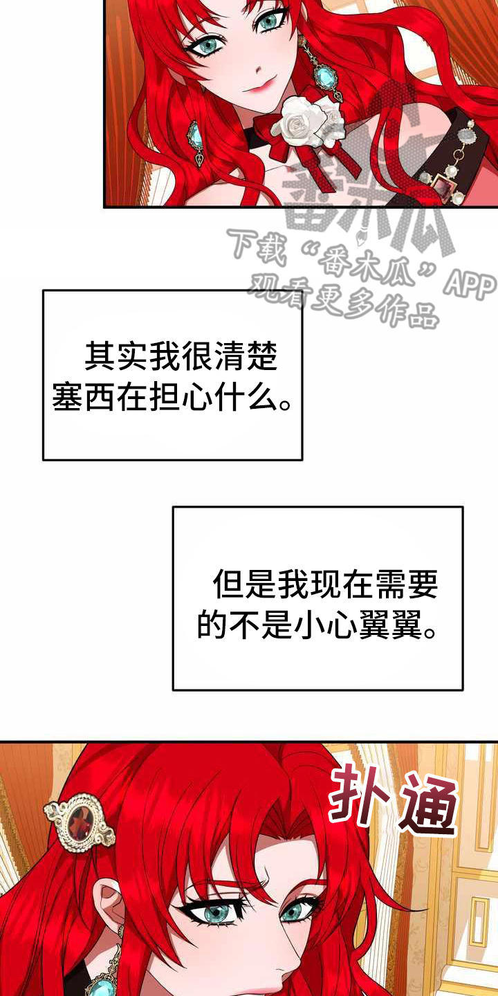 美丽的你在我身旁哭泣漫画,第17章：支走2图