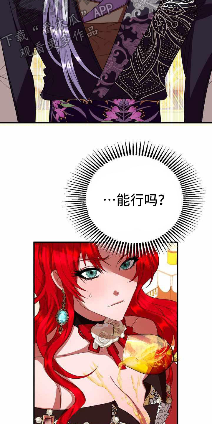 哭泣开始的美丽漫画,第18章：吸引注意1图