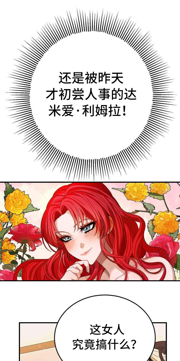 美丽哭泣漫画,第7章：愤怒1图