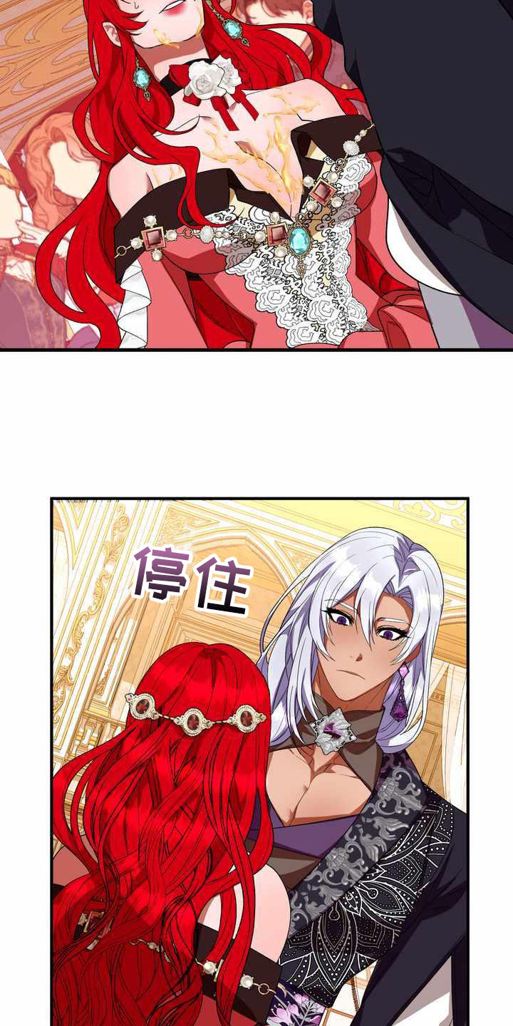 美丽哭泣漫画,第18章：吸引注意1图