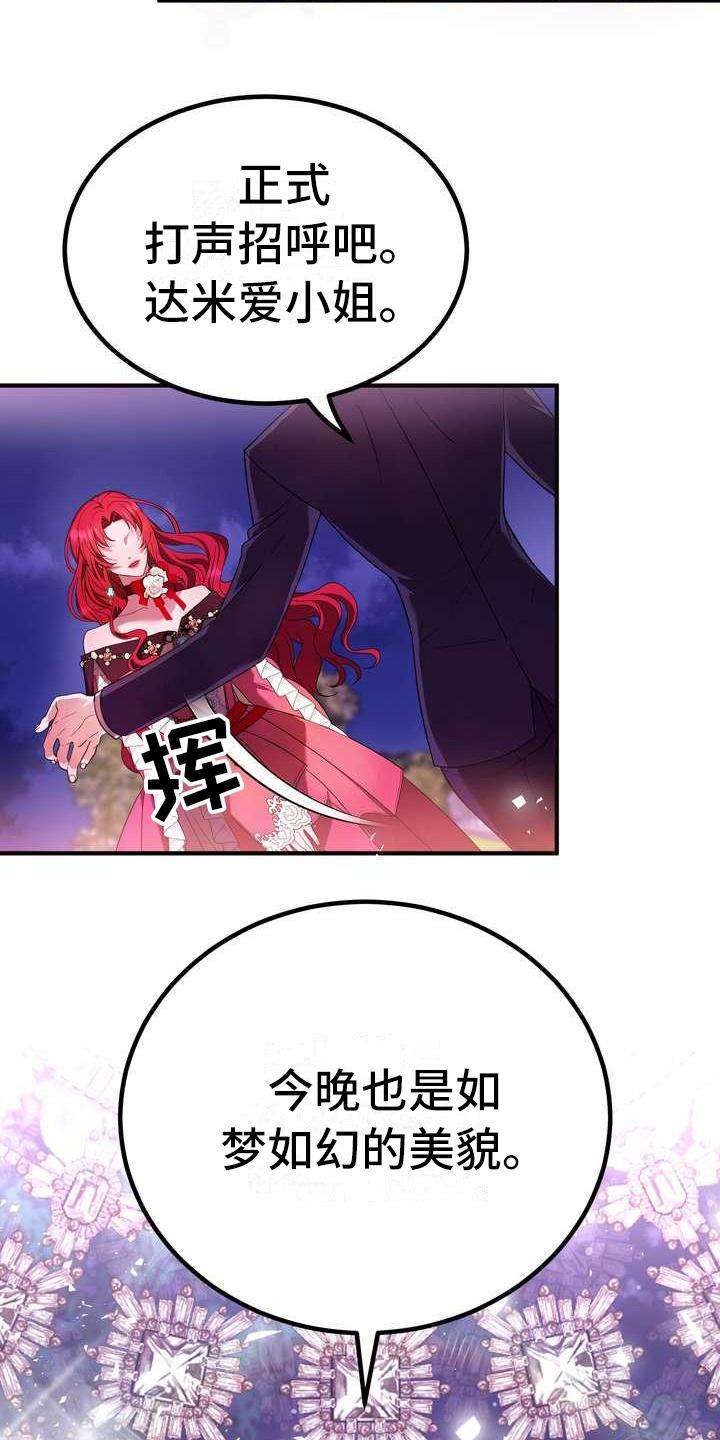 美丽剧社漫画,第10章：初恋1图