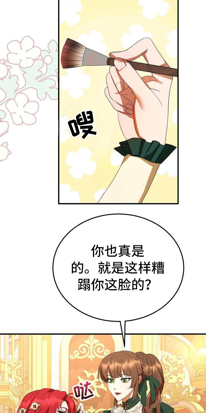 美丽的花朵哭泣漫画,第15章：计划1图