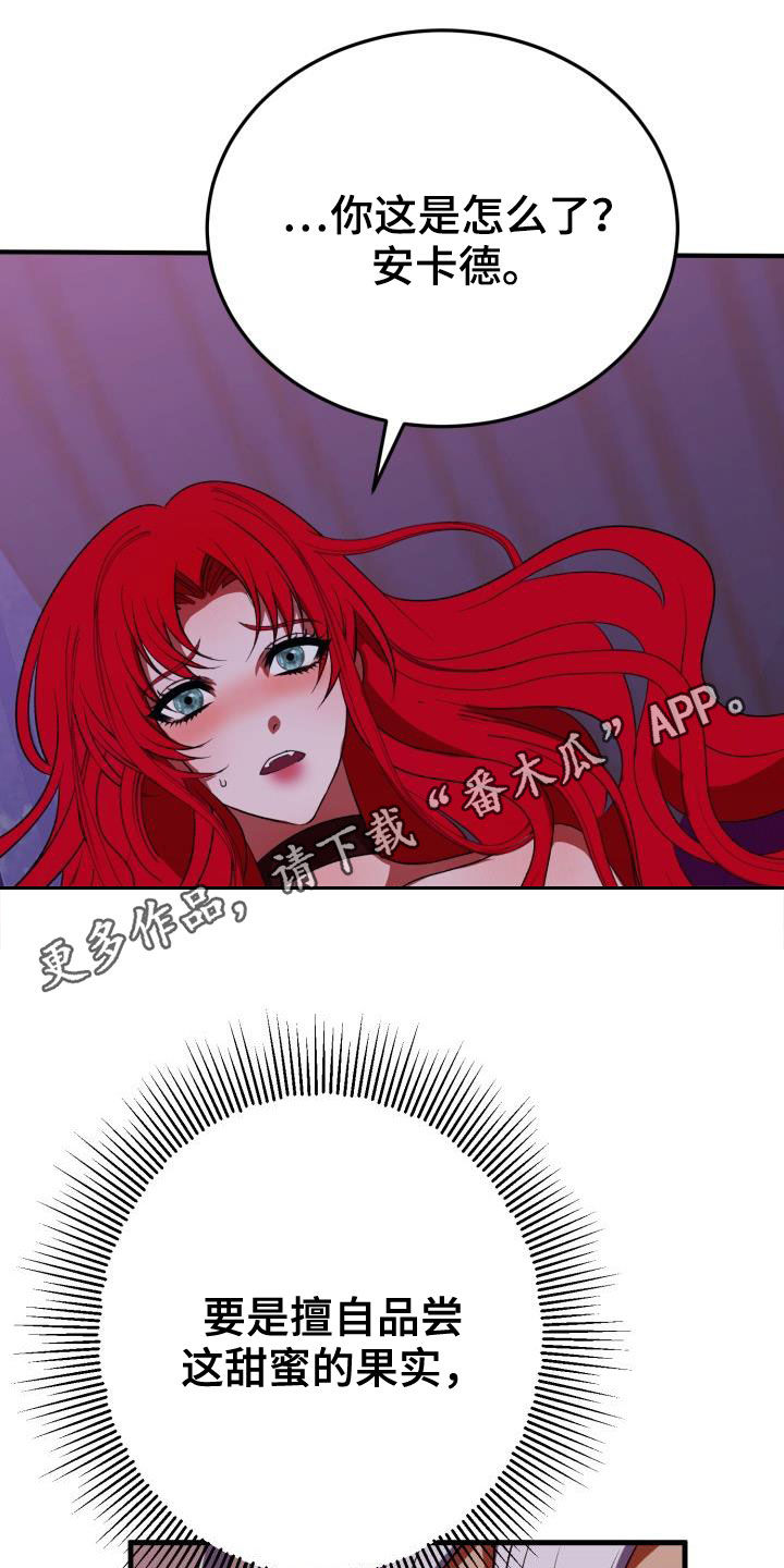 哭泣开始的美丽漫画,第22章：战胜理智1图