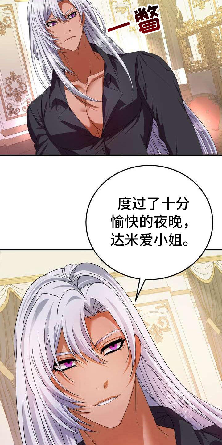 哭泣的美丽漫画,第6章：干净利落2图