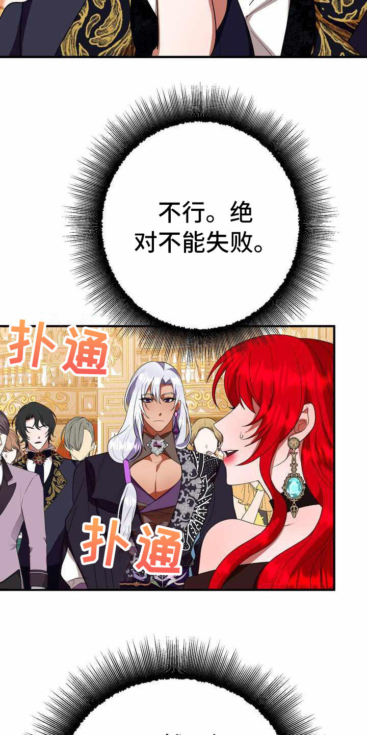 美丽哭泣图片漫画,第18章：吸引注意1图