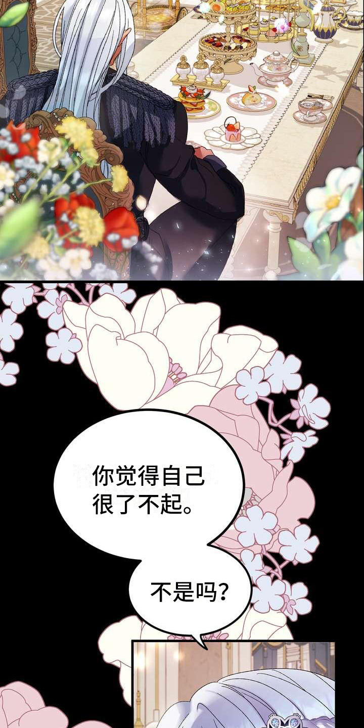 怪怪你过分美丽向晚哭泣漫画,第1章：警告2图