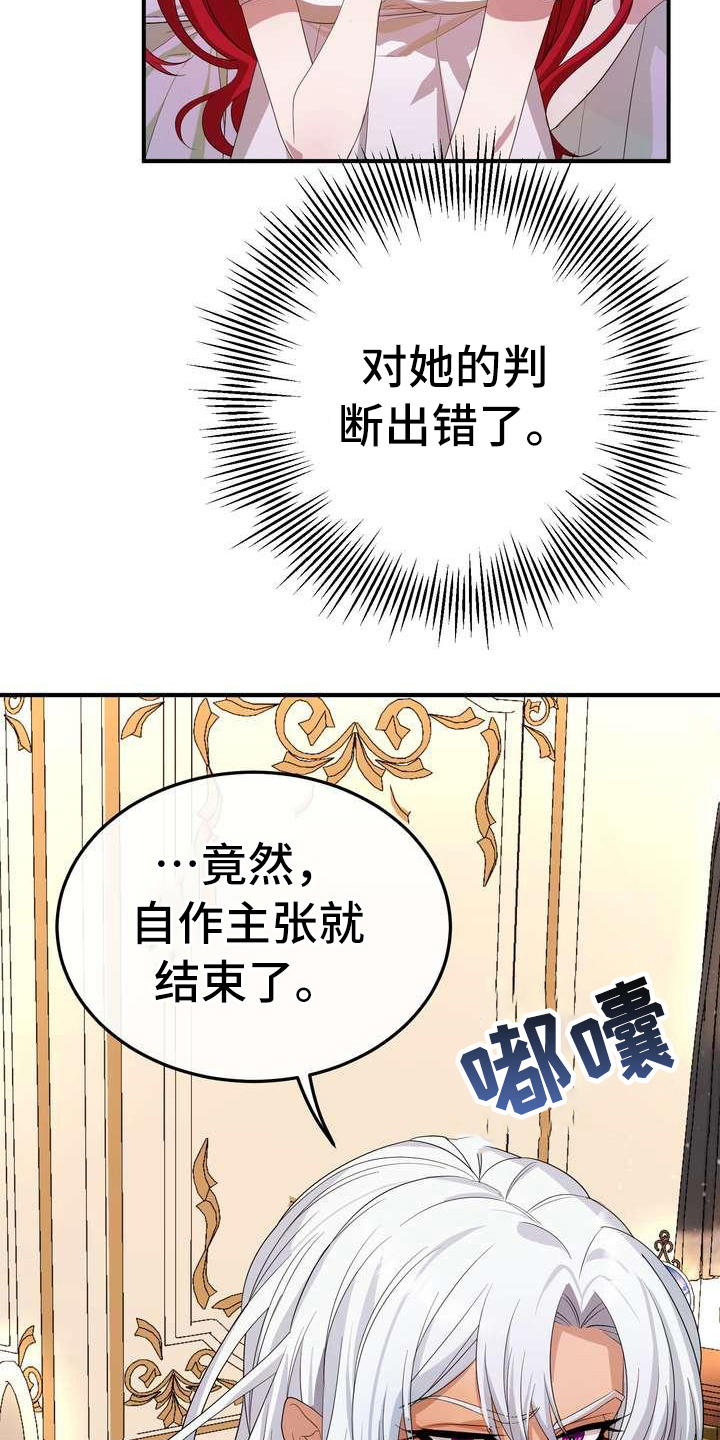 美丽哭泣未删减漫画漫画,第7章：愤怒2图