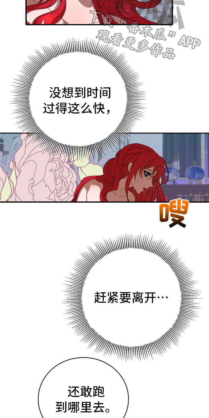 美丽剧社漫画,第4章：挽留2图