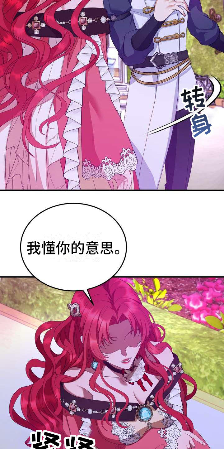 美丽伤心的眼泪漫画,第13章：拒绝2图