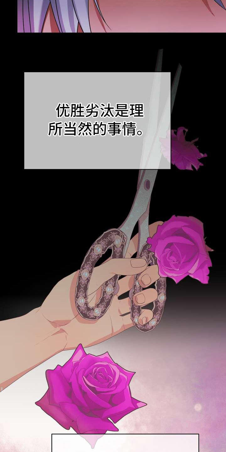 美丽哭泣未删减漫画漫画,第7章：愤怒2图