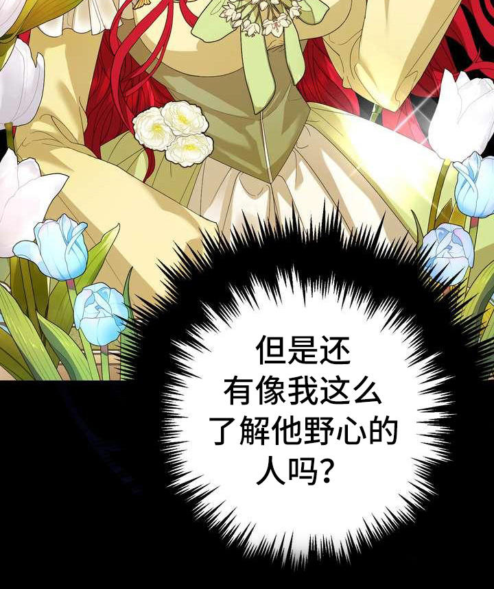 美丽的女子哭泣图片漫画,第9章：坏主意2图