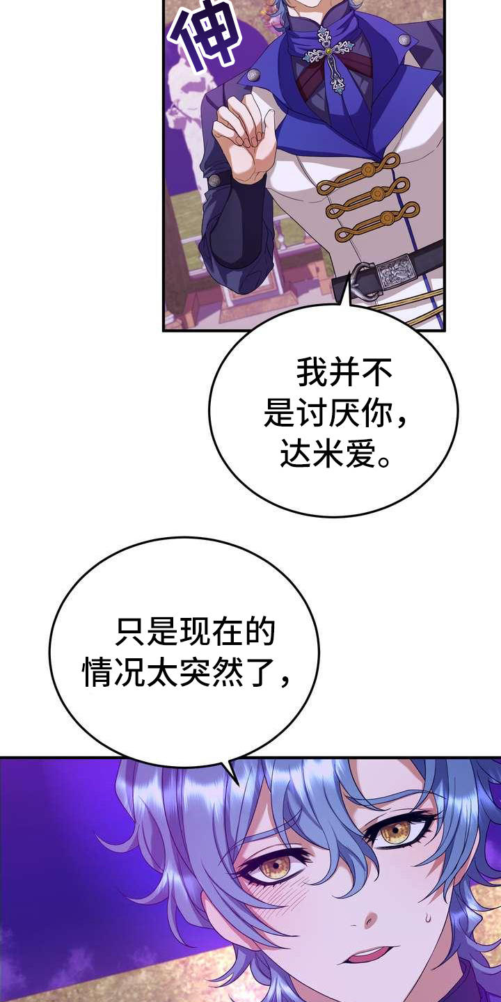 美丽矿山实施细则及考核办法漫画,第13章：拒绝2图