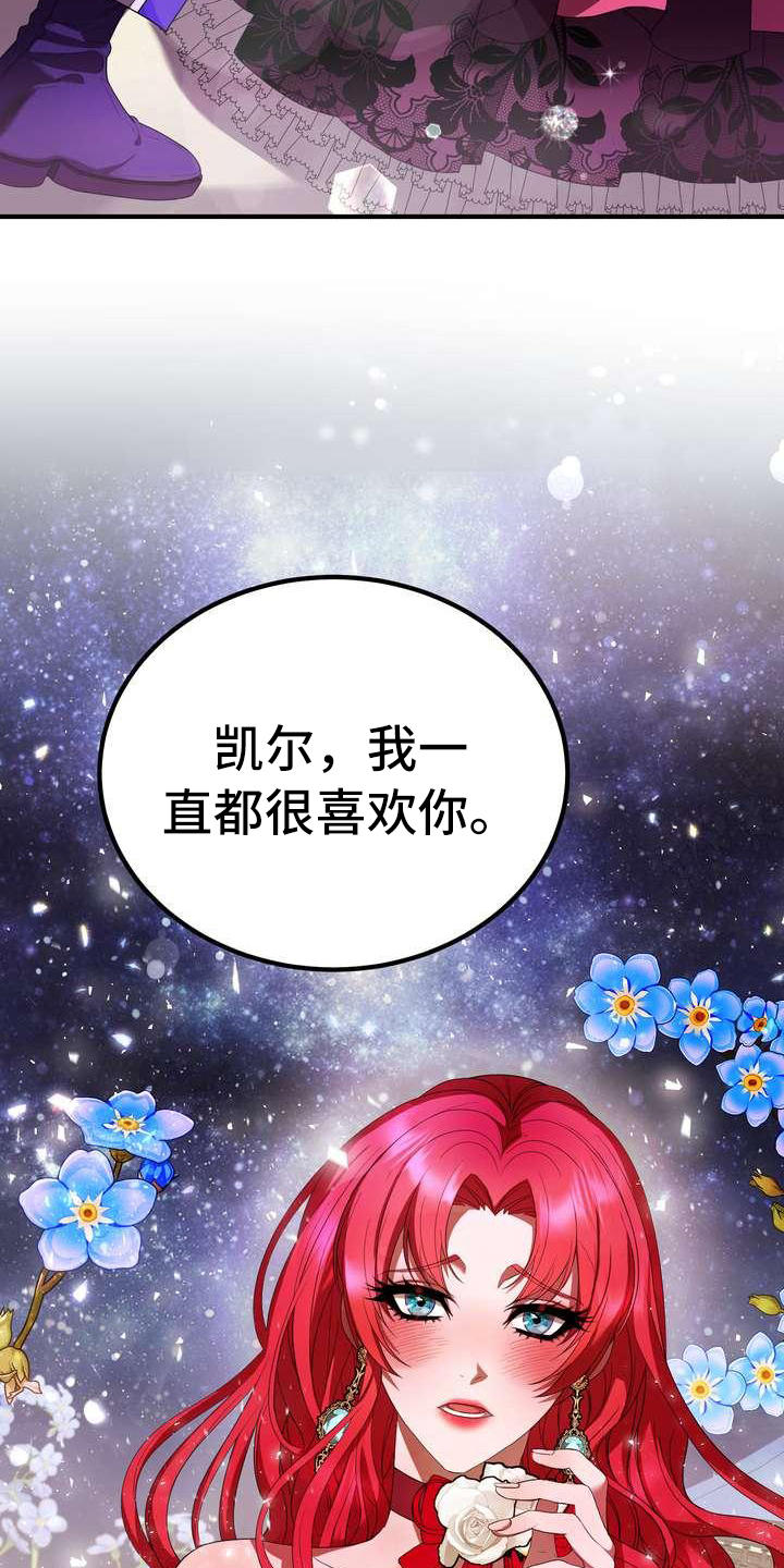 美丽的花朵哭泣漫画,第13章：拒绝2图