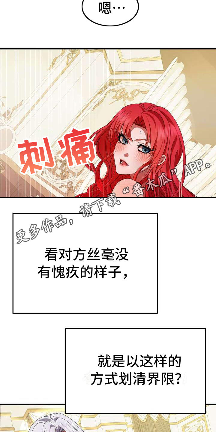 哭泣的美丽漫画,第6章：干净利落1图