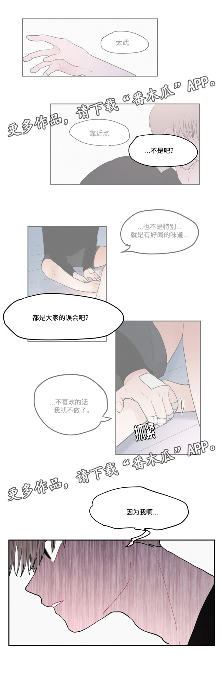 隐藏角色的具体操作步骤是什么漫画,第26章：你是怎么知道的2图