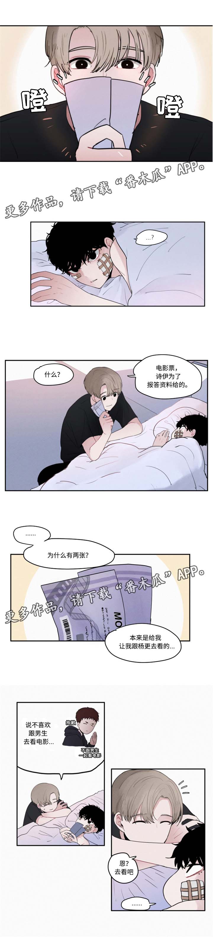 元气骑士的五个隐藏角色漫画,第12章：电影院风波1图