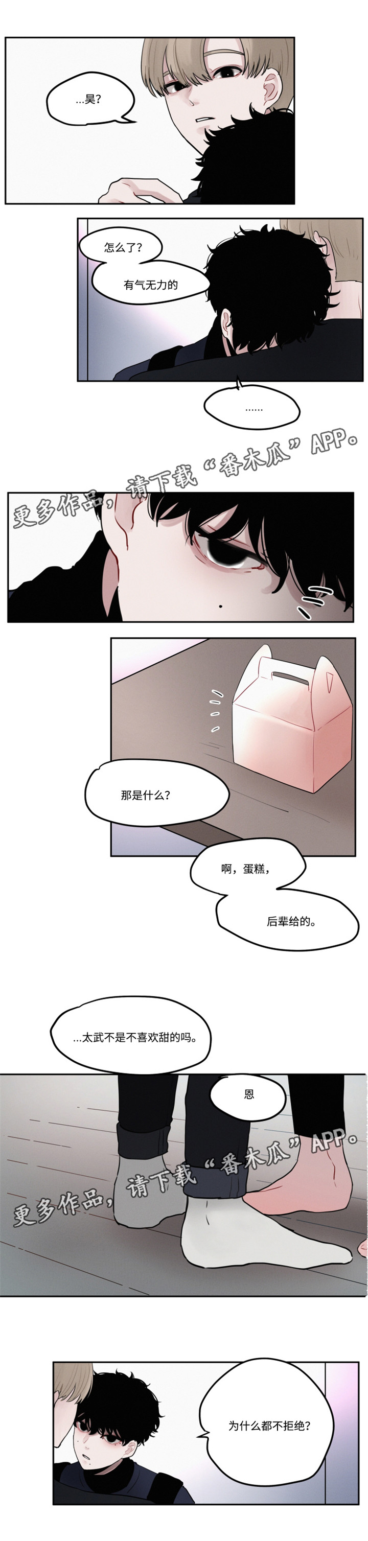 隐藏角色火影忍者漫画,第9章：争执2图