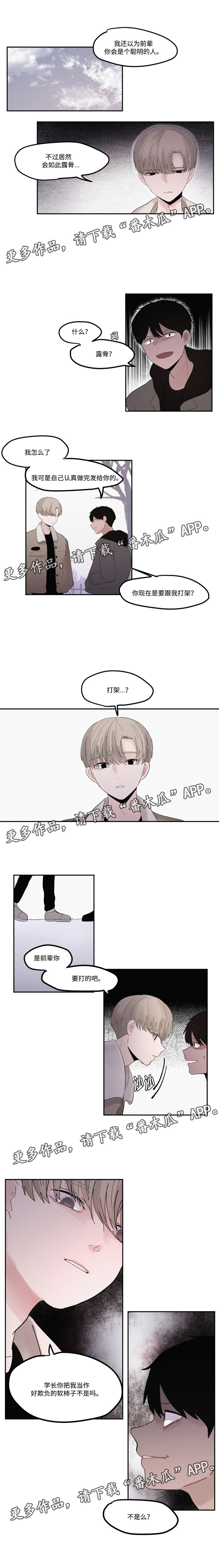 隐藏角色是综艺还是剧漫画,第31章：试着反击1图