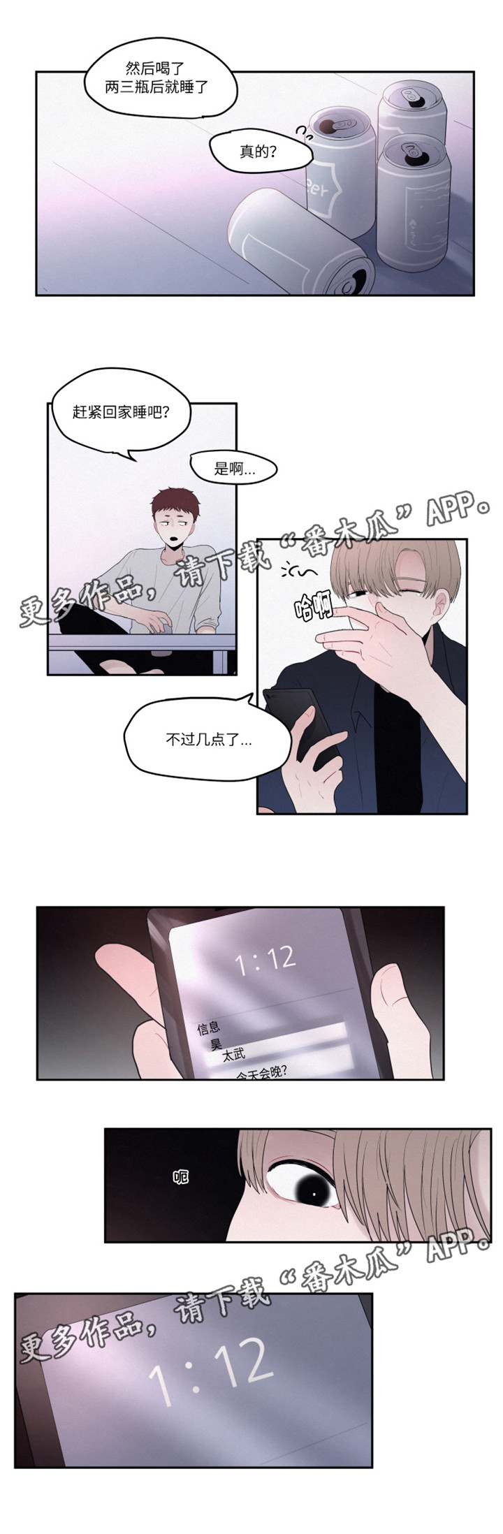 奥特格斗进化0怎么获得隐藏角色漫画,第18章：害怕对视2图