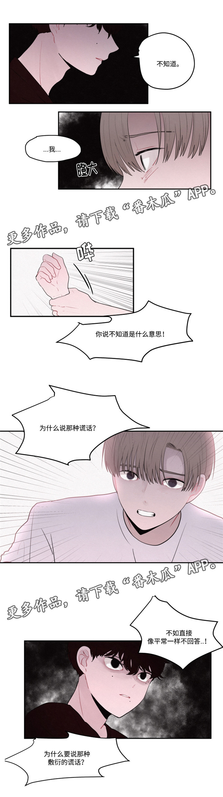 光明之魂2隐藏角色漫画,第22章：理由1图