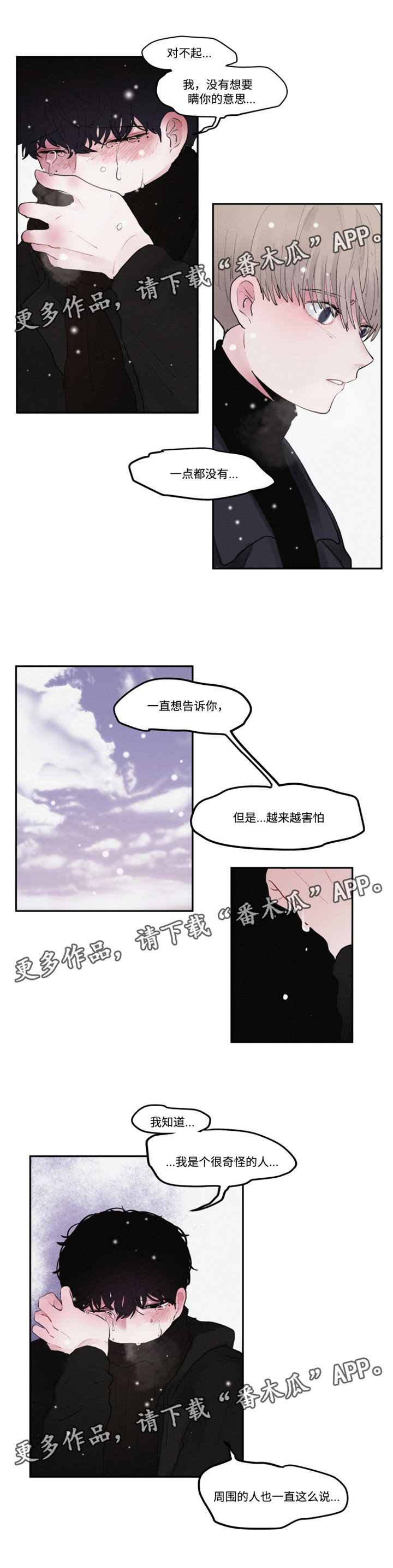 隐藏角色是综艺还是剧漫画,第33章：不擅长说谎啊2图