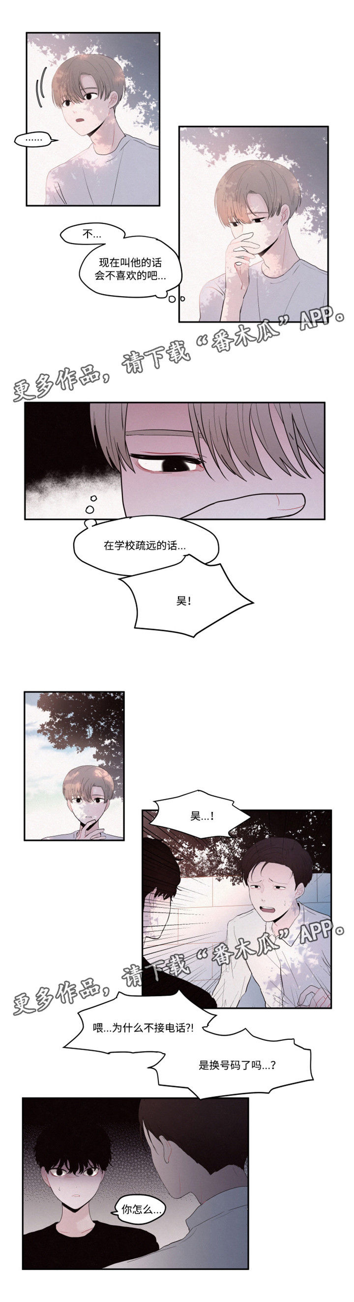 隐藏角色大蛇漫画,第20章：后悔2图