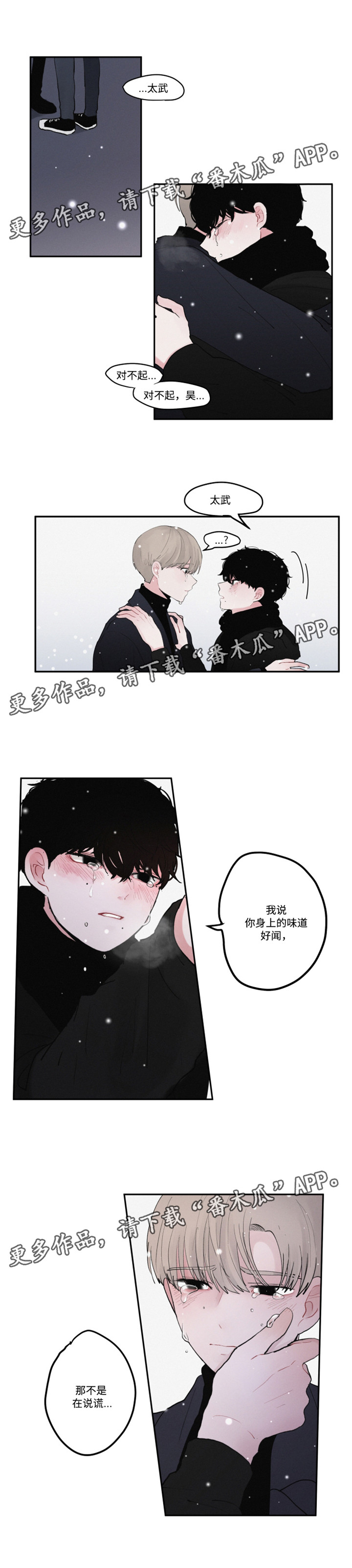 隐藏角色的设定会对故事的发展产生什么影响漫画,第33章：不擅长说谎啊1图