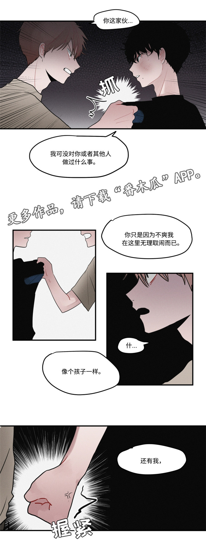 隐藏角色是精灵的单机游戏漫画,第10章：打架2图