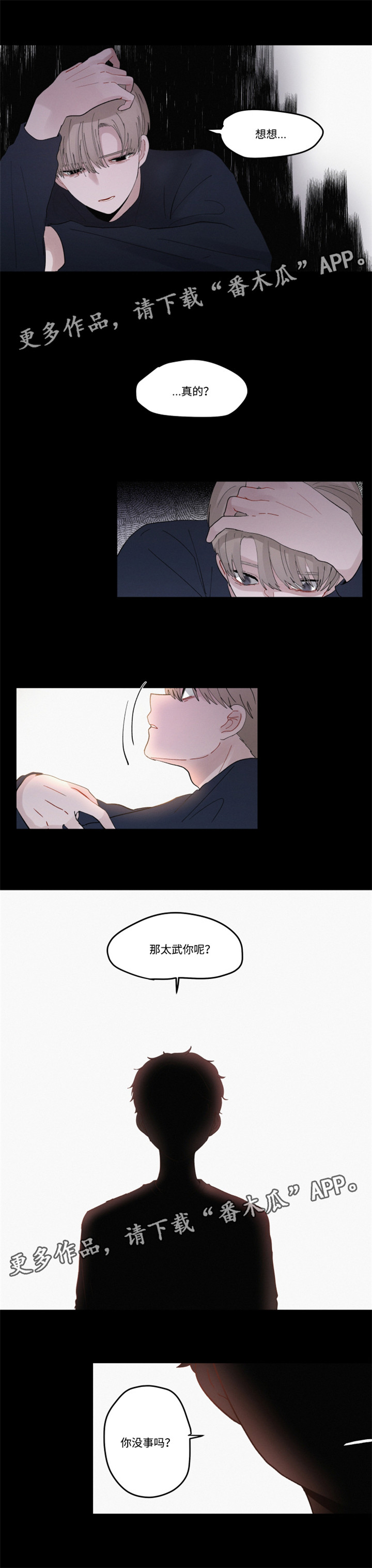 隐藏角色合集漫画,第30章：逃避2图