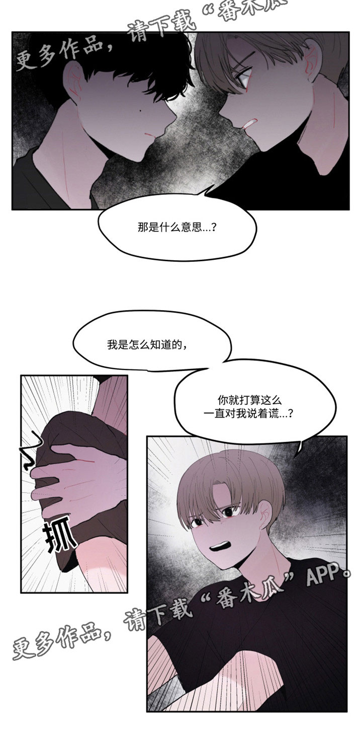 隐藏角色的获得方法漫画,第27章：解释清楚2图