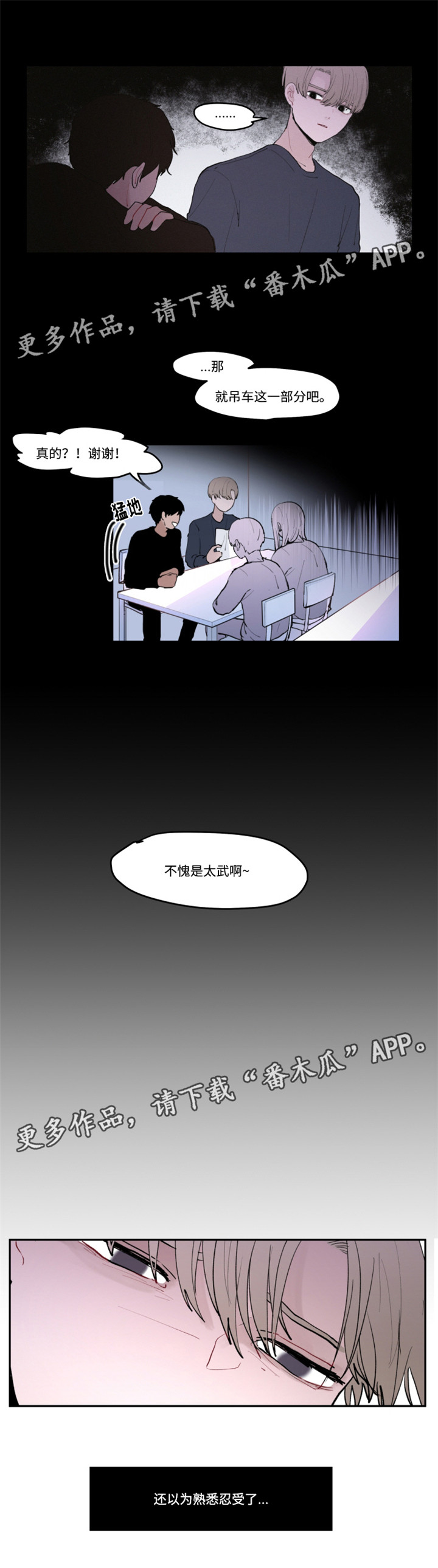 隐藏角色漫画,第28章：美食店1图