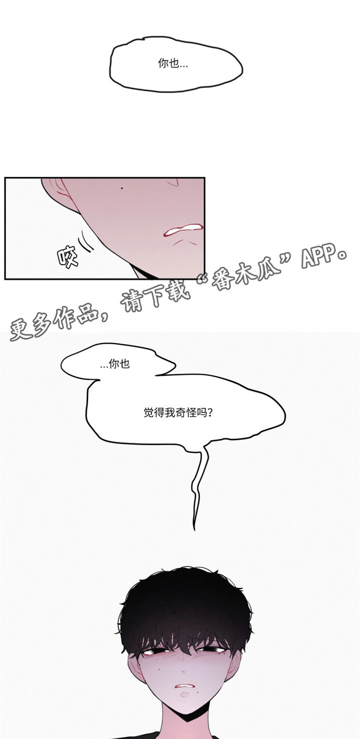 隐藏表情包漫画,第27章：解释清楚2图