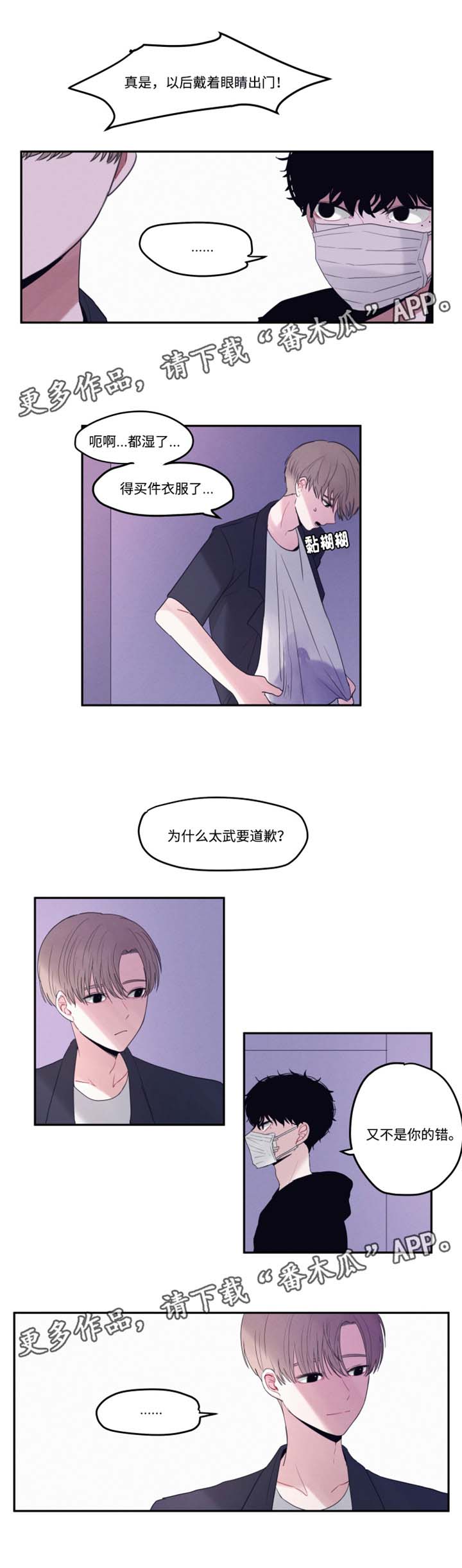 97调隐藏角色漫画,第13章：为什么道歉2图