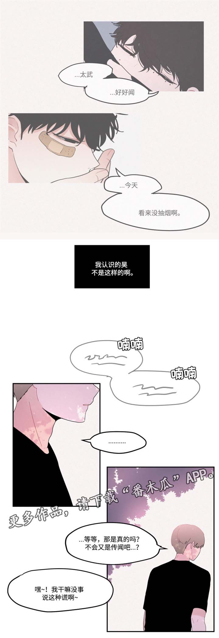 jojo的奇妙冒险未来遗产隐藏角色漫画,第25章：没有感觉1图