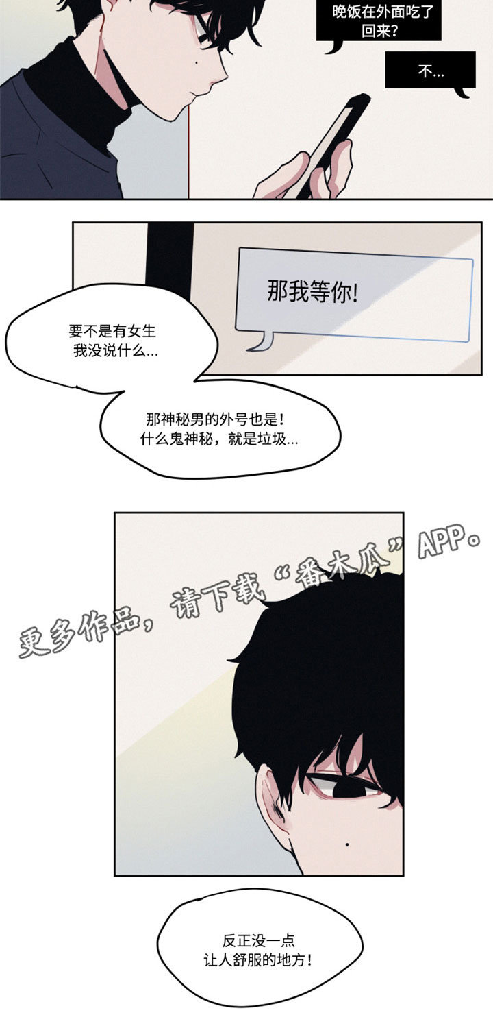 隐藏角色通关漫画,第8章：分组2图