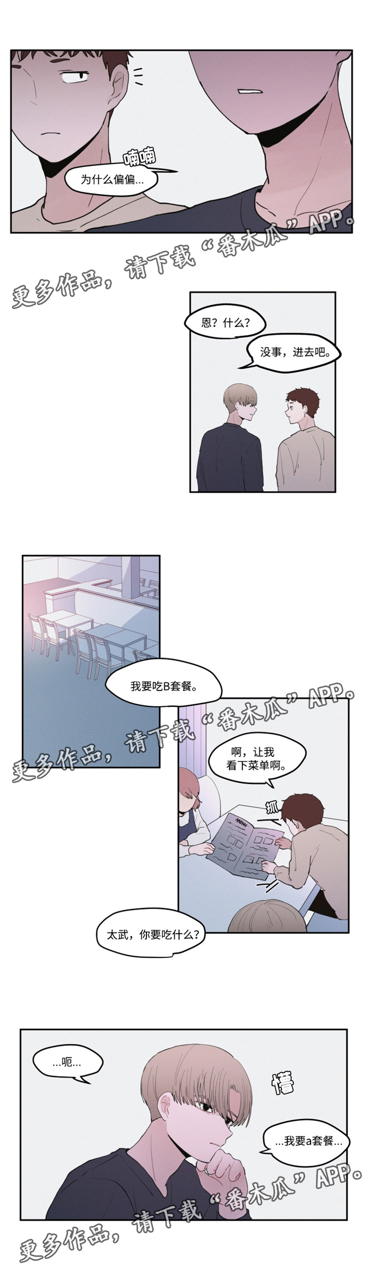 隐藏角色大蛇漫画,第29章：过敏1图