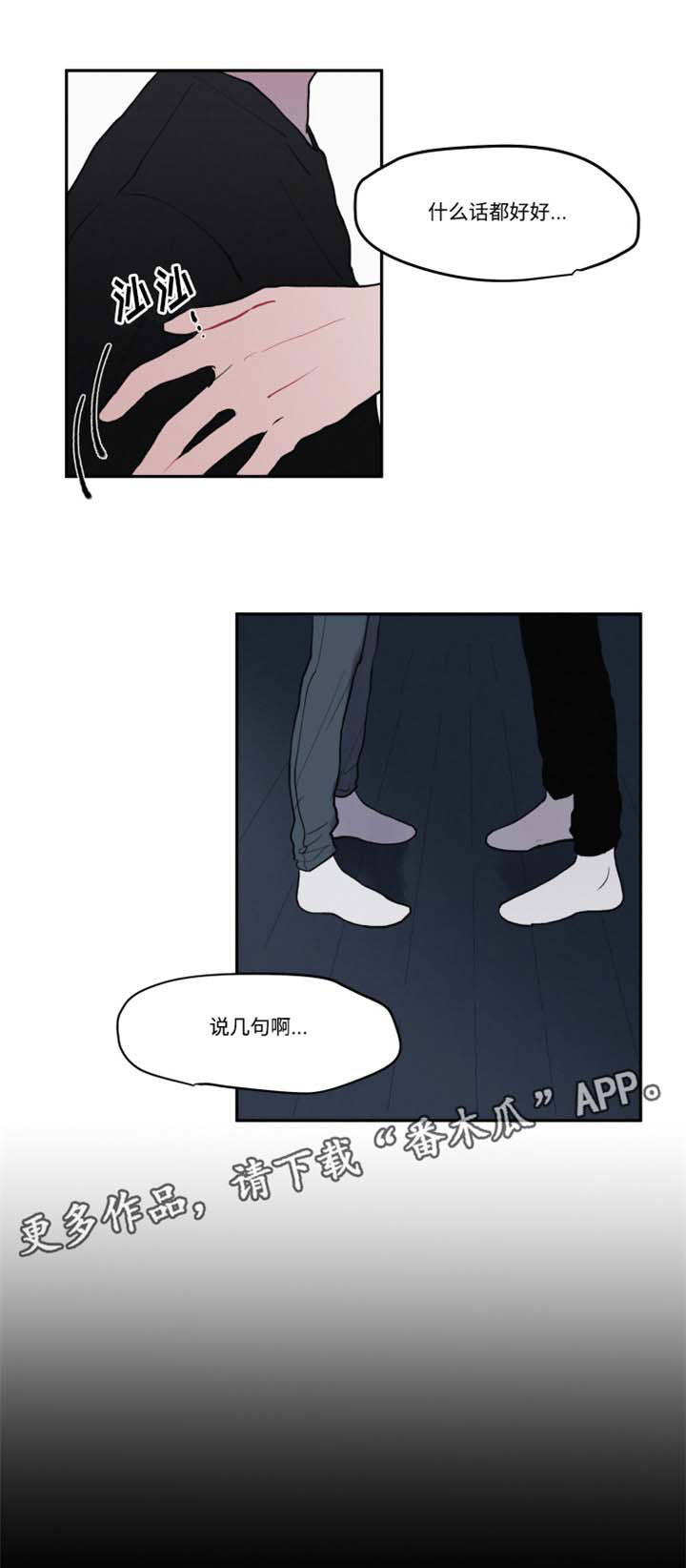 隐藏角色详情漫画,第27章：解释清楚1图