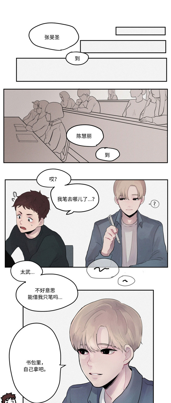 隐藏角色原神漫画,第1章：谜一样的男孩1图
