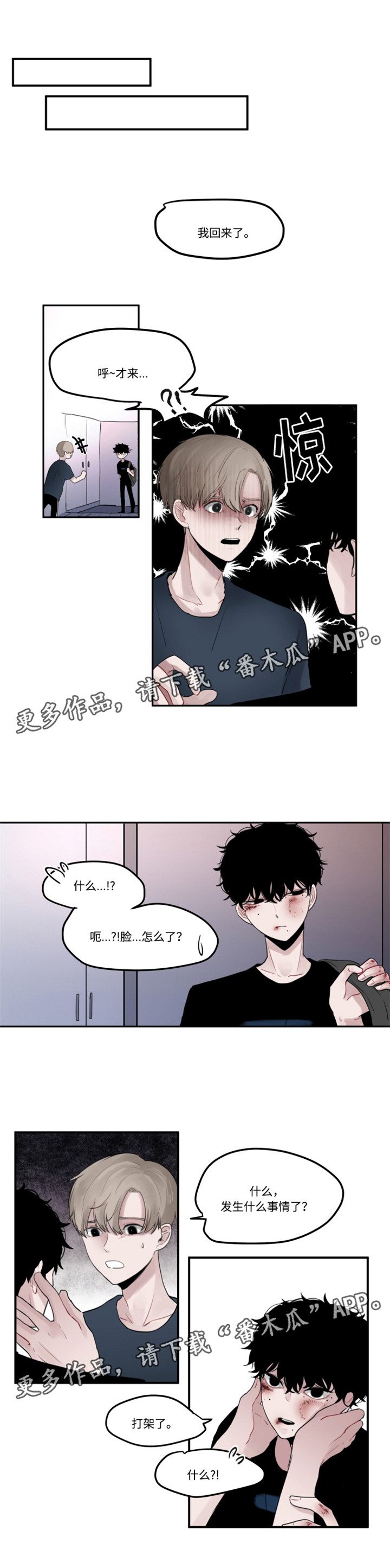 诸神黄昏幸存者隐藏角色漫画,第11章：味道1图