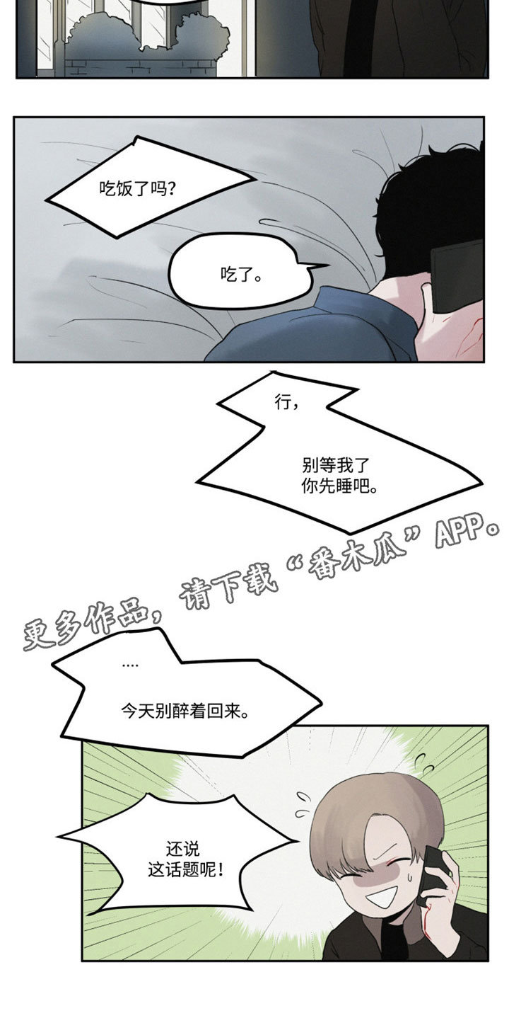 光明之魂2隐藏角色漫画,第4章：回忆遇见2图