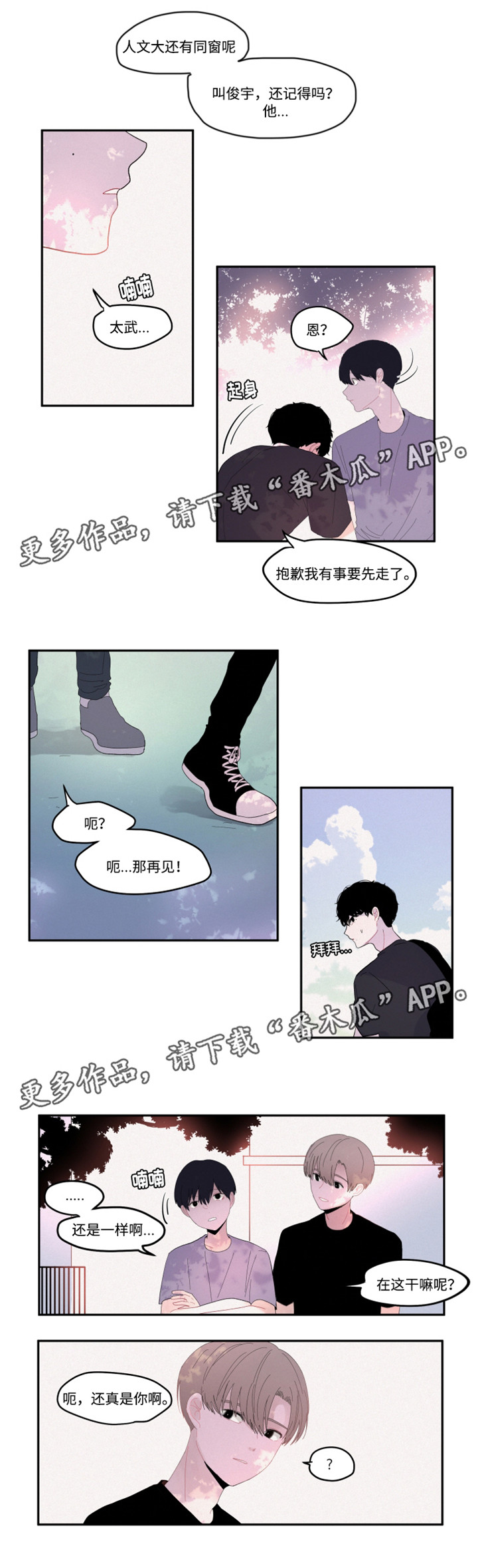 隐藏角色的具体操作步骤是什么漫画,第24章：聊天2图