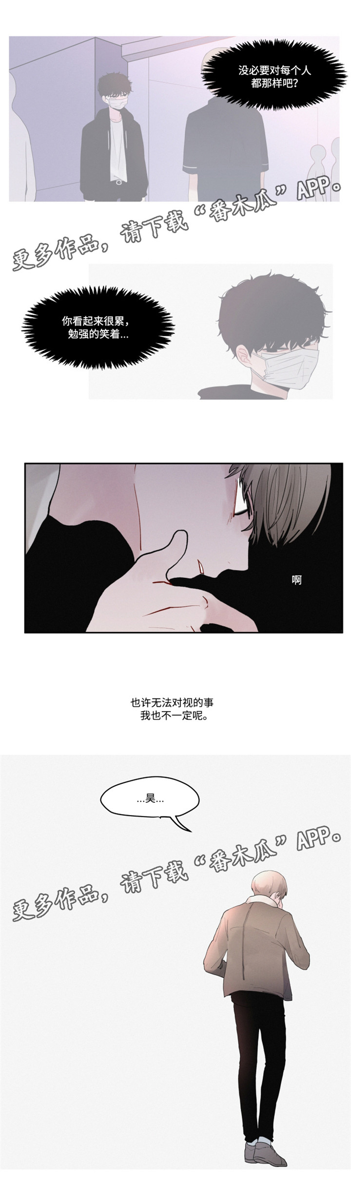 光明之魂2隐藏角色漫画,第32章：好久不见1图